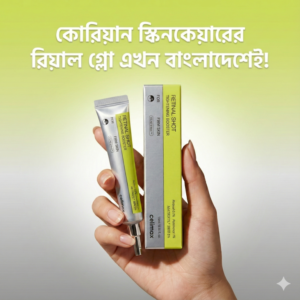 𝐕𝐢𝐭𝐚-𝐀 𝐑𝐞𝐭𝐢𝐧𝐚𝐥 𝐒𝐡𝐨𝐭 (2 পিস)